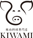 豚肉料理専門店KIWAMIのロゴ画像です